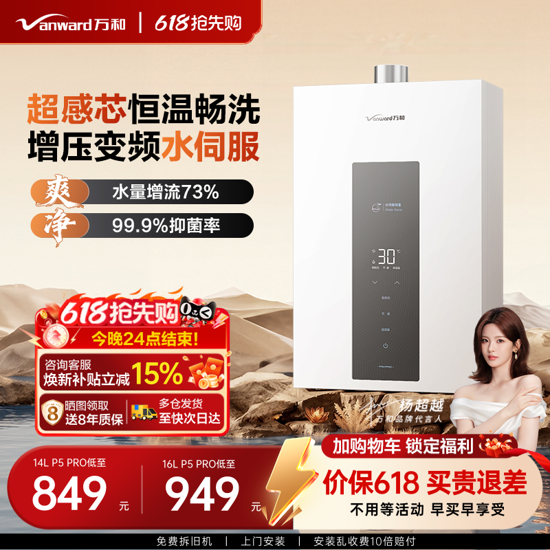 万和燃气热水器家用恒温天然气煤气液化气洗澡16升P5官方旗舰店A3