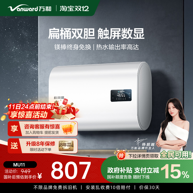 万和60L双胆扁桶速热免换镁棒