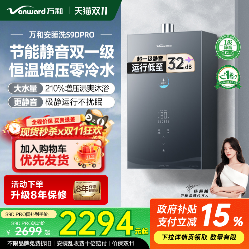 万和安睡洗S9DPRO静音节能增压零冷水16升燃气热水器