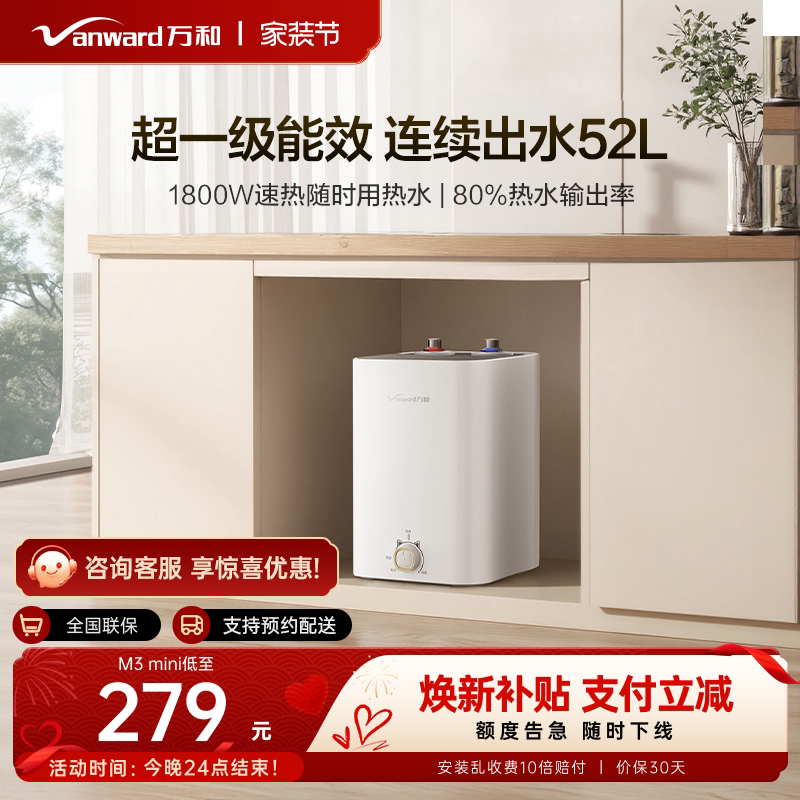 【小尺寸加热快】万和小厨宝图片