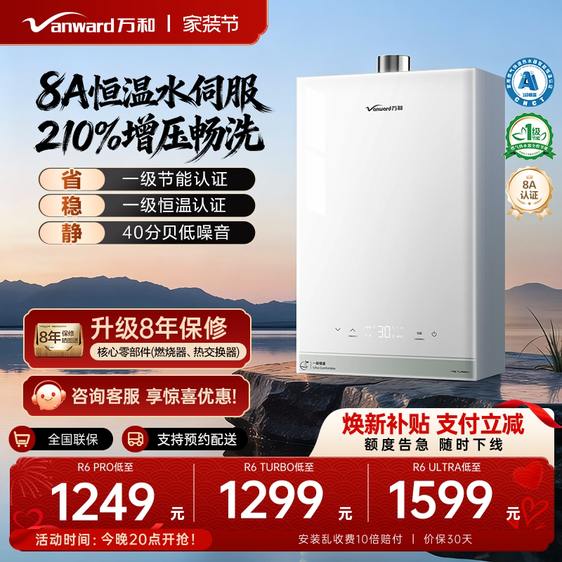 [万和品牌自营]增压热水器图片