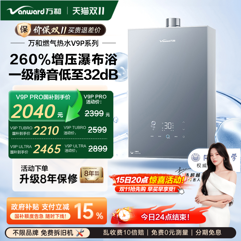 万和新品安睡洗节能静音纳米气泡洗燃气热水器V9P系列