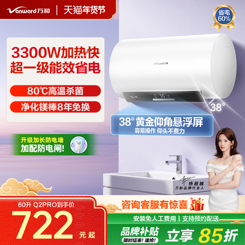 万和电热水器一级能效家用卫生间洗澡速热小型官方旗舰店节能星Q2