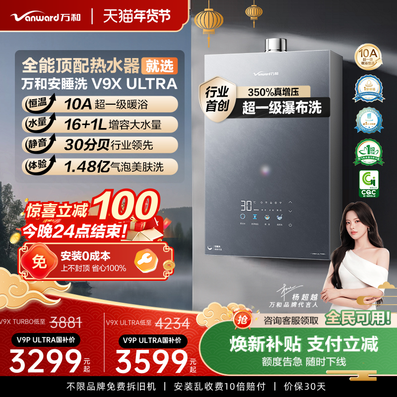 [品牌补贴]万和新品安睡洗静音增压大水量恒温16升燃气热水器V9X,大家电,燃气热水器,淘宝优惠券,粉丝福利购,淘宝优惠卷