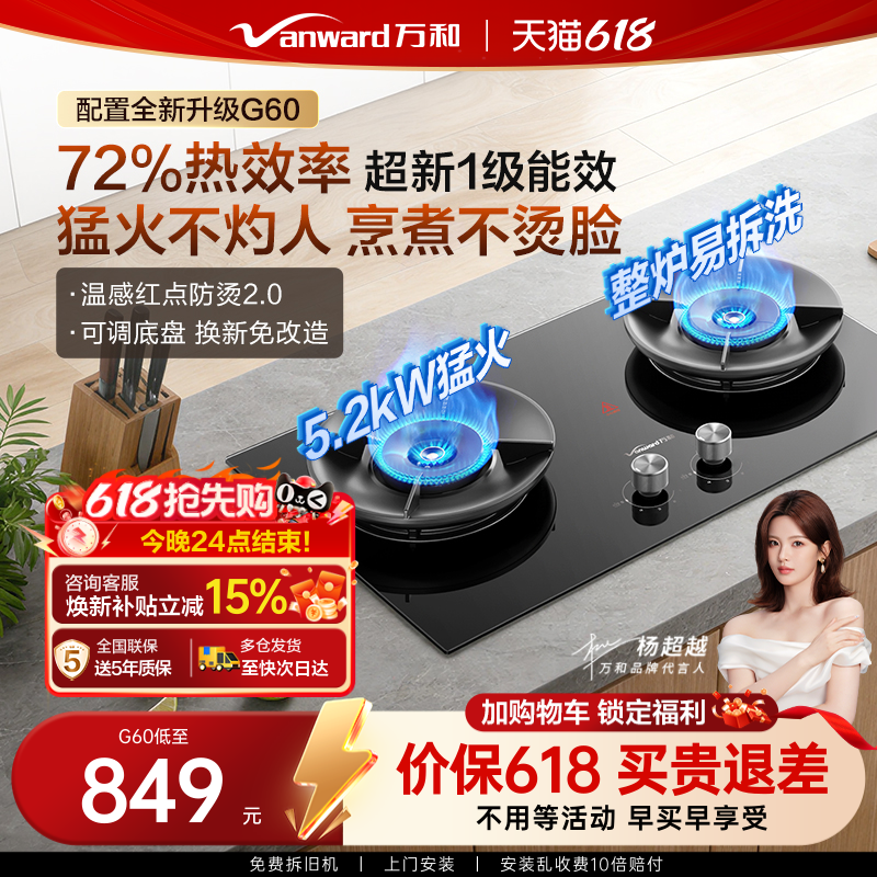 万和猛火燃气灶具天然气液化气煤气1级能效台嵌入式官方旗舰店G60
