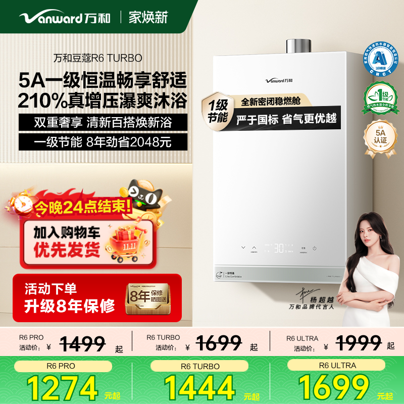 万和恒温节能增压零冷水