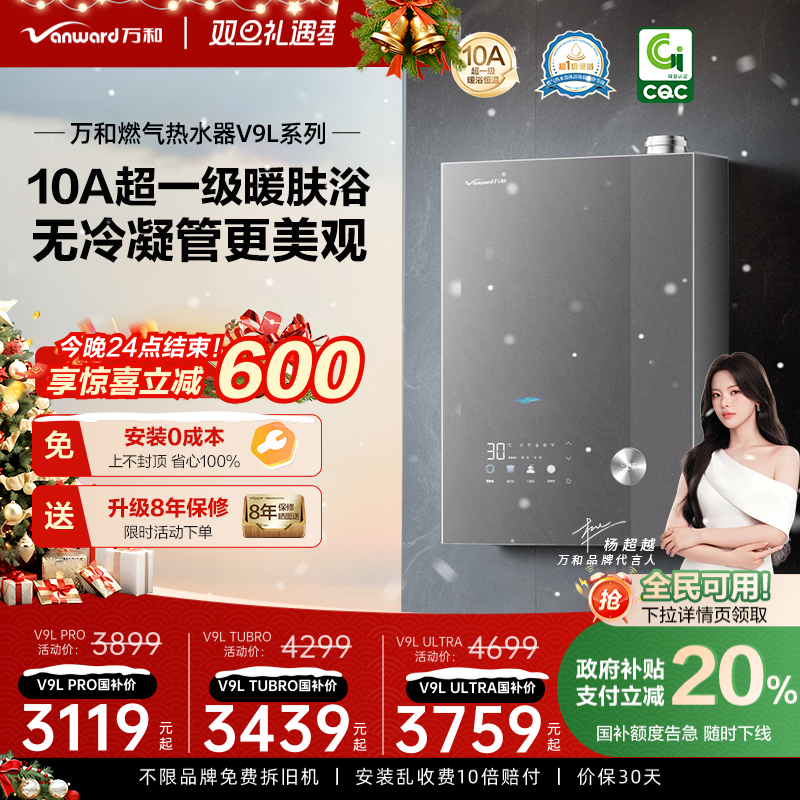 万和无冷凝管10A一级暖肤浴