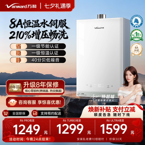 [万和品牌自营]增压热水器