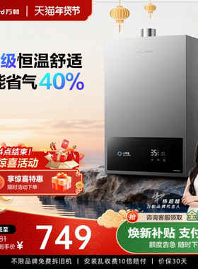 万和燃气热水器天然气煤气液化气家用恒温节能官方旗舰店A3/P6