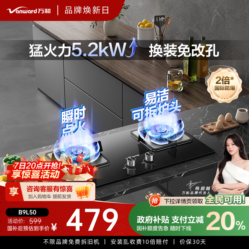 万和猛火燃气灶爆炒优选官方正品