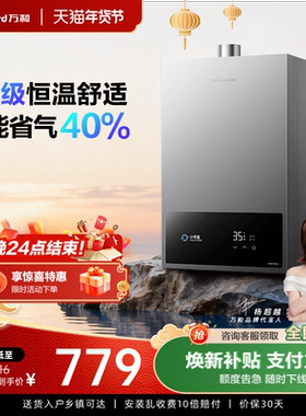 万和燃气热水器天然气煤气液化气家用恒温洗澡节能官方旗舰店A3P6