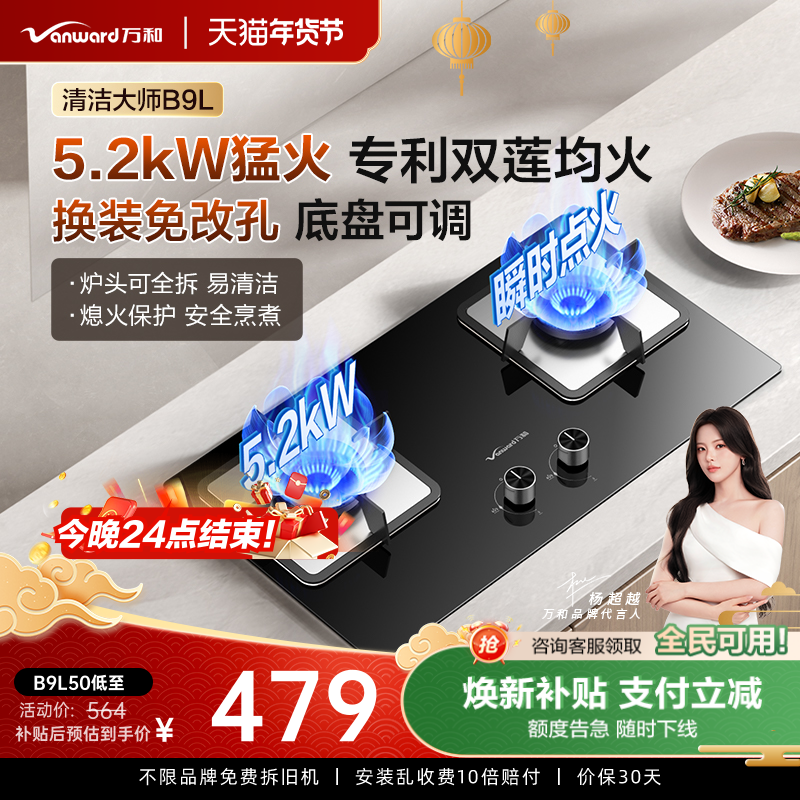 万和天然气燃气灶液化气煤气猛火灶具家用嵌入式台式官方旗舰店B9,大家电,燃气灶,淘宝优惠券,粉丝福利购,淘宝优惠卷