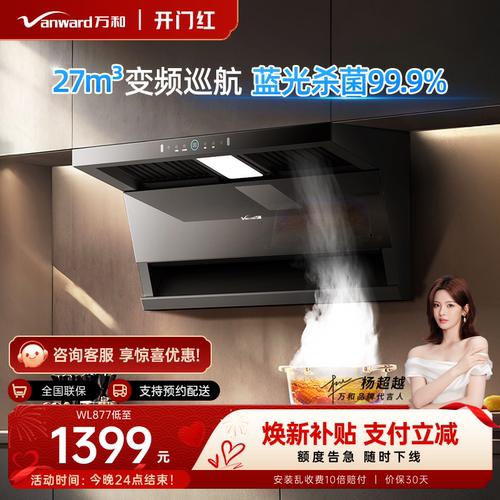 万和顶侧双吸蓝光杀菌大吸力降噪