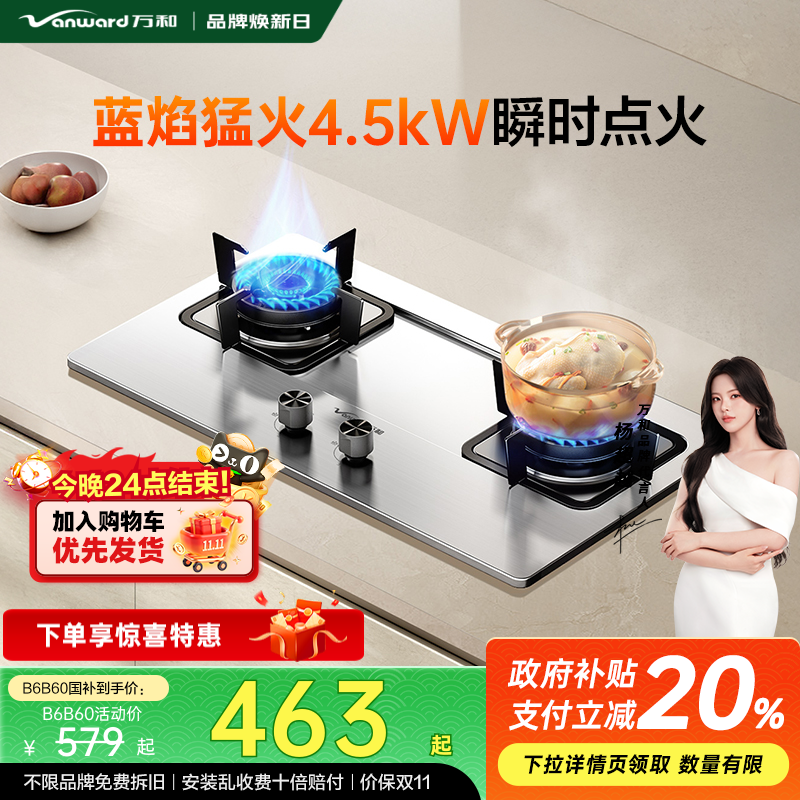 万和B6B60不锈钢4.5kw蓝焰猛火