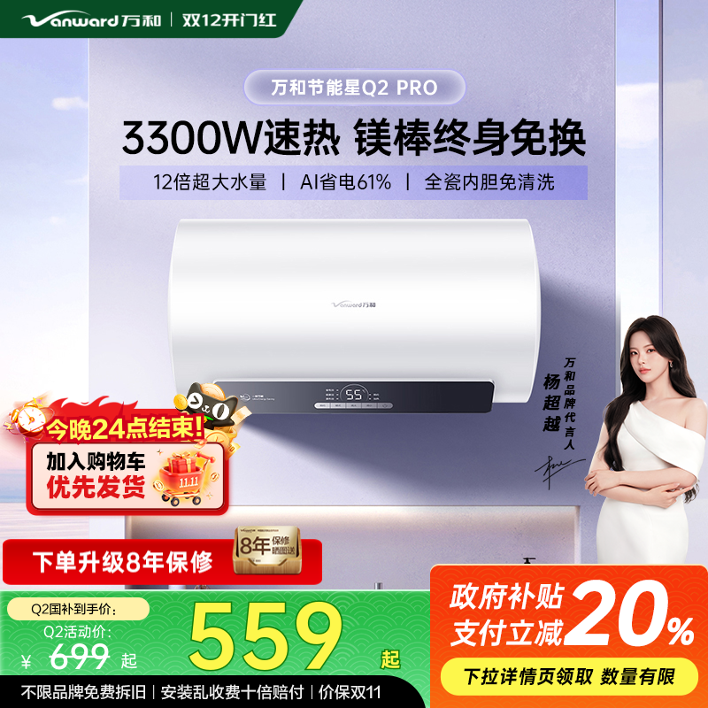 万和80L节能星一级能效免换镁棒