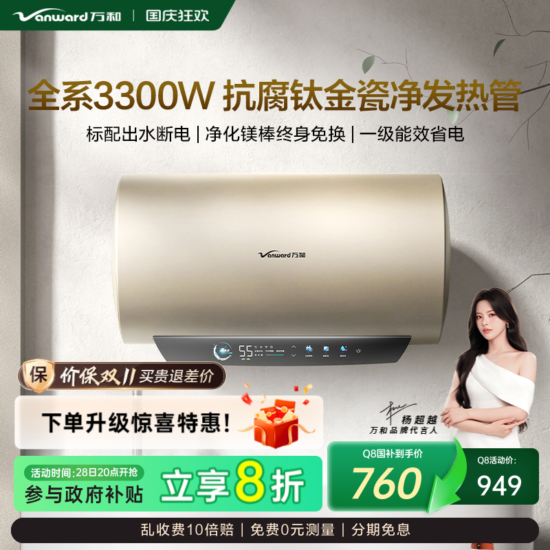 万和电热水器家用一级60升节能速热储水卫生间洗澡Q8