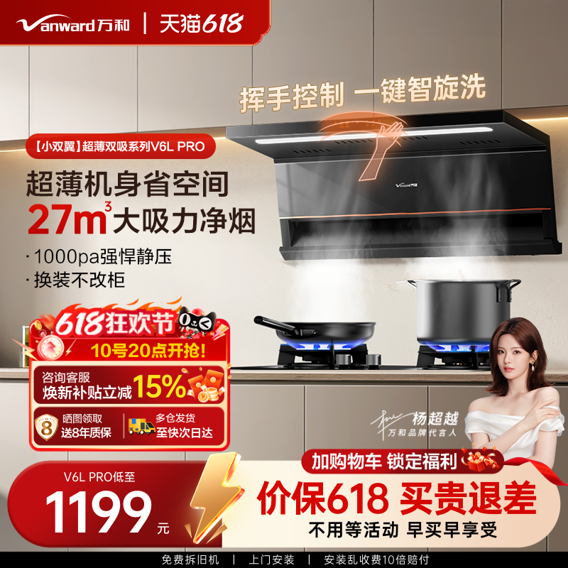 万和大吸力抽油烟机家用厨房智能烟灶具两件套装官方旗舰店V6LPRO