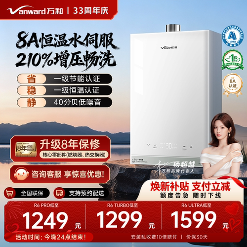 [万和品牌自营]增压热水器