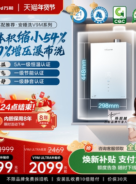万和小体积燃气热水器家用恒温天然气小型零冷水旗舰店安睡洗V9M