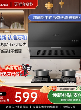 万和大吸力抽油烟机家用小型厨房中式出租房屋老房官方旗舰店H06C