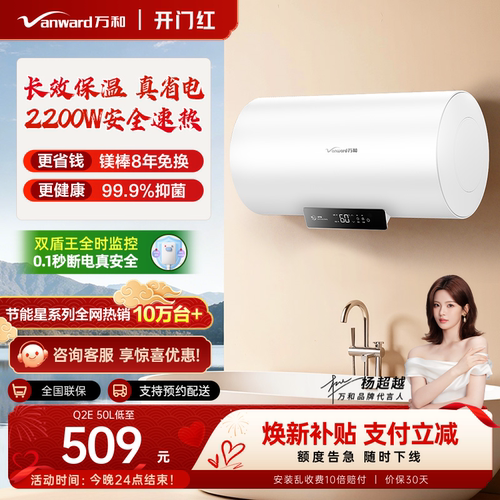 【加热快更安全】万和电热水器