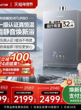 万和天然气燃气热水器一级节能静音恒温增压官方旗舰店安睡洗V6