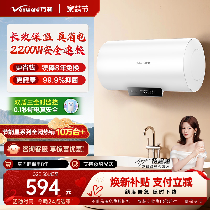 万和电热水器家用洗澡一级能效卫生间速热小型官方旗舰店节能星Q2