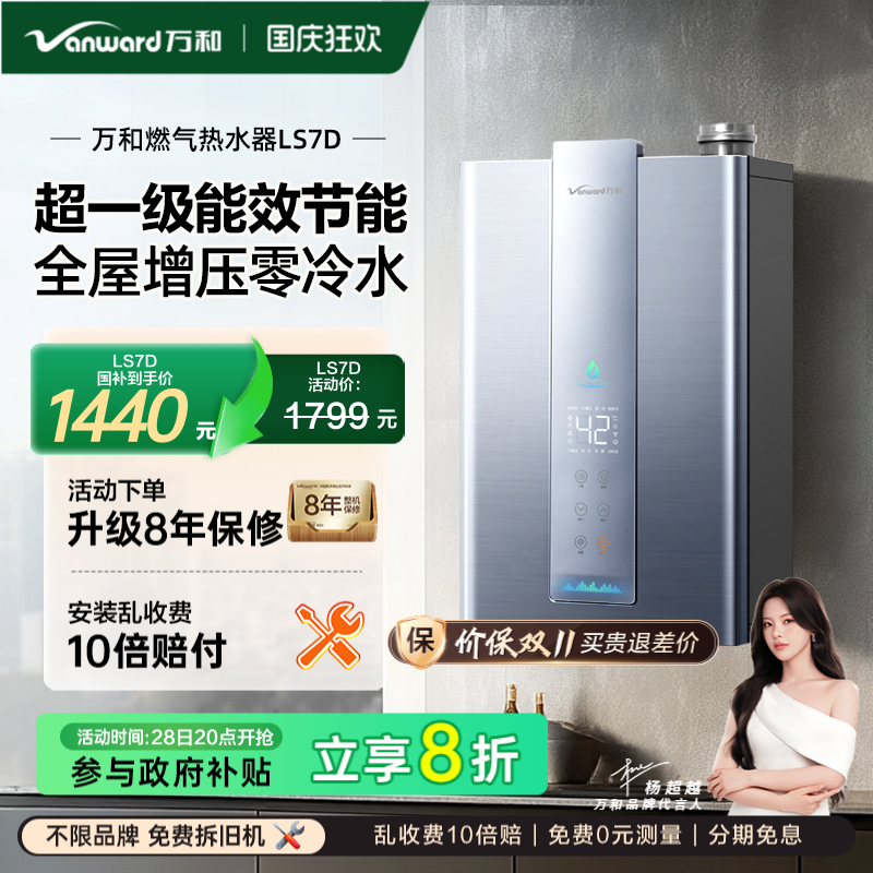 万和一级能效零冷水伺服天然气16L银河燃气热水器LS7D