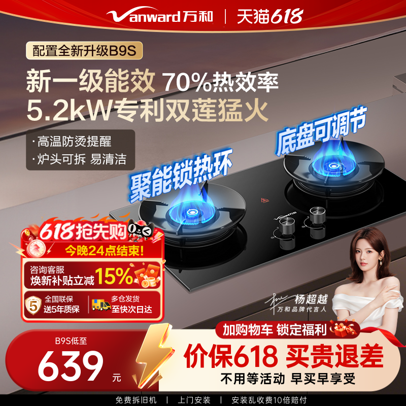 万和燃气灶天然气液化气煤气猛火灶具家用嵌入台式官方旗舰店B9S