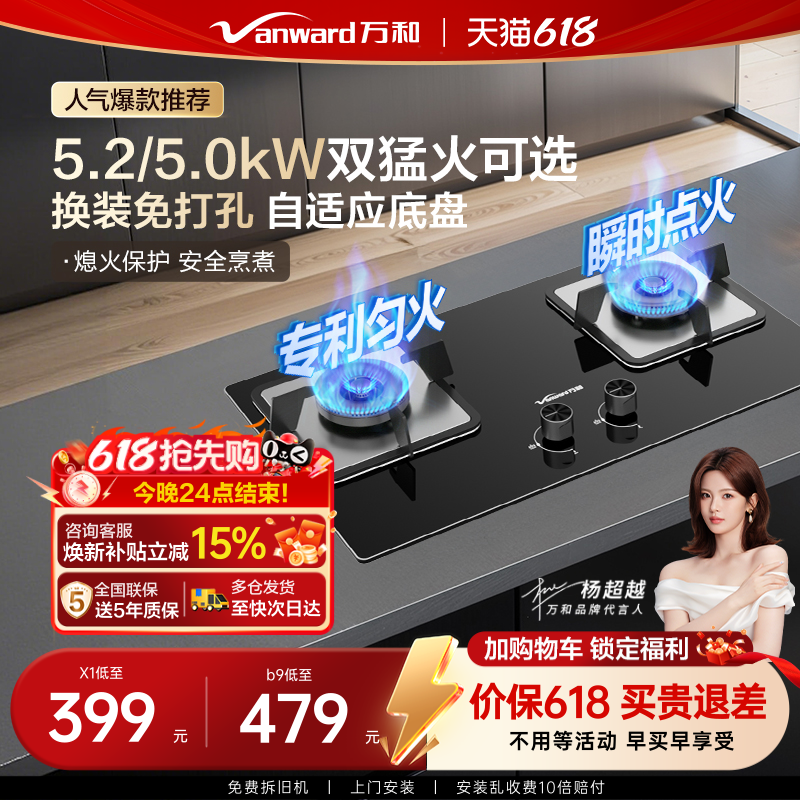 万和天然气燃气灶液化气煤气猛火灶具家用嵌入式官方旗舰店B9LB9