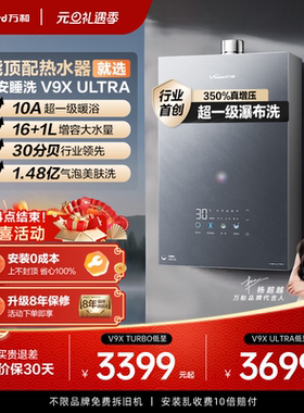 [品牌补贴]万和新品安睡洗静音增压大水量恒温16升燃气热水器V9X
