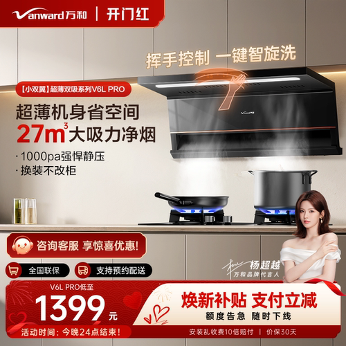 万和旗舰店大吸力抽油烟机