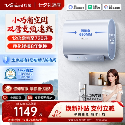 【小体积】变频电热水器