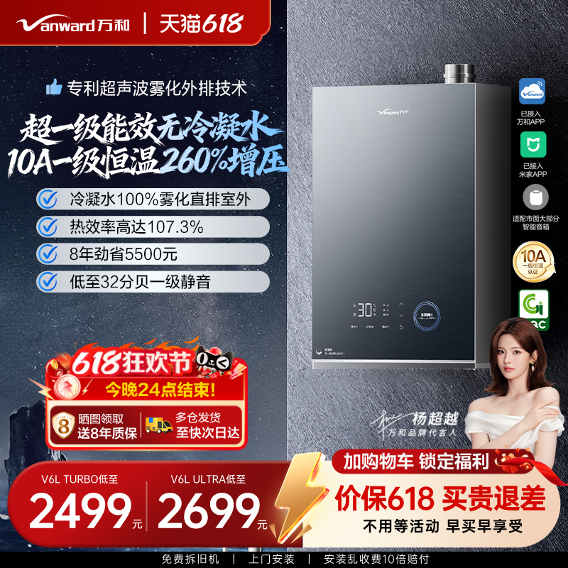 {新品上市}万和安睡洗无冷凝水1级能效恒温天燃气热水器V6LUltra