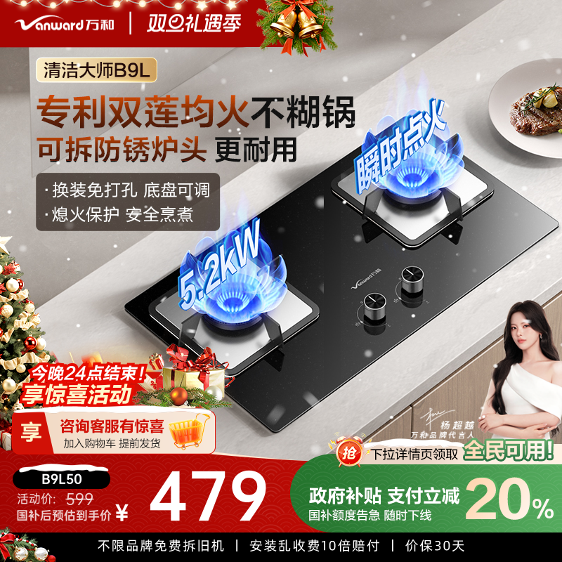 [政府补贴]万和天然气燃气灶液化气煤气灶家用嵌入式台式旗舰店B9