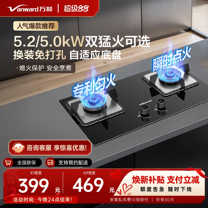 【猛火灶】万和官方旗舰店