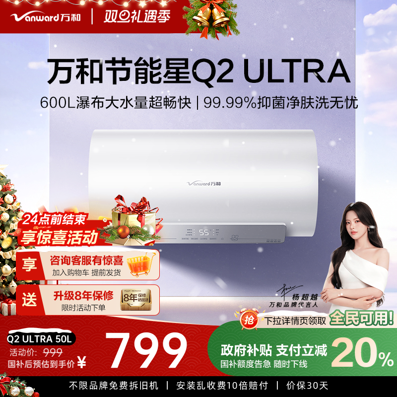 万和80L节能星大水量一级能效