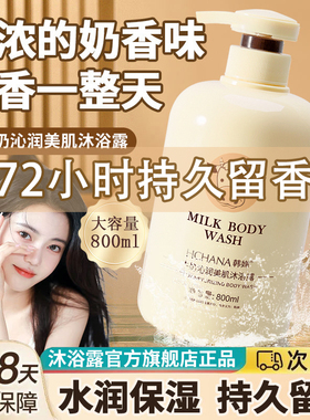 超市同款牛奶滋润沐浴露学生党秋冬滋润保湿补水神器男女通用大瓶