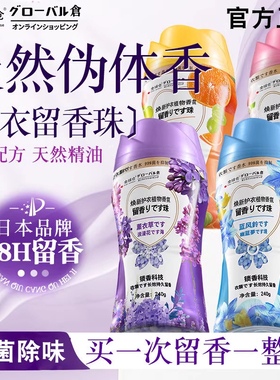 正品进口衣物留香珠植萃成分温和护衣除菌除螨持久留香祛异味官方