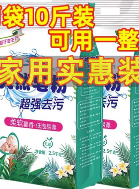 十斤袋装家用洗衣粉天然皂粉冷水速溶强力去污渍孕婴可用官方正品