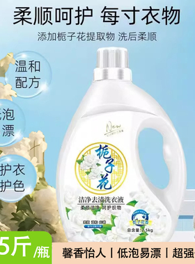 栀子花香水洗衣液持久留香72小时柔顺护色强力去污家庭装母婴可用