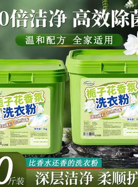 正品栀子花香氛洗衣粉超强去污去渍去黄爆炸盐冷水速溶十斤大桶装