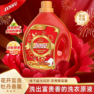金苏洗衣液花开富贵牡丹香氛酵素洗衣液家用大桶春节限定 官方正品