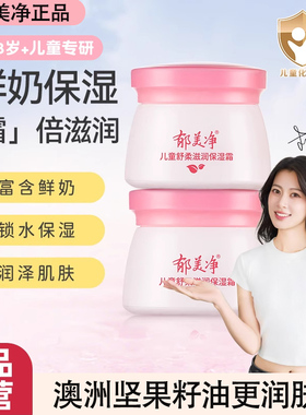 正品郁美净儿童舒柔滋养保湿霜儿童专研润泽肌肤锁水保湿舒缓面霜