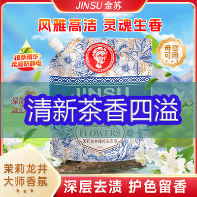 袋装金苏茉莉龙井香氛洗衣液无磷