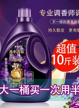 正品法国香水洗衣液持久留香超强去污清洁除菌除螨柔顺家用大容量