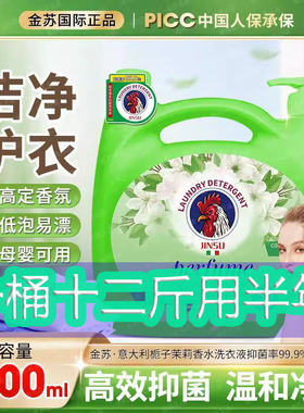 正品意大利金苏大公鸡洗衣液超强抑菌清洁进口香氛持久留香大容量