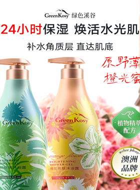 正品绿色溪谷沐浴露持久留香清洁肌肤滋润保湿除螨男女通用大容量