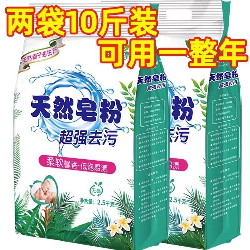 十斤袋装洗衣粉天然皂粉孕婴可用