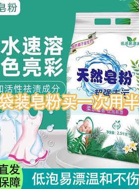 正品袋装天然皂粉温和去污清洁无磷不伤手低泡易漂强力去污大容量